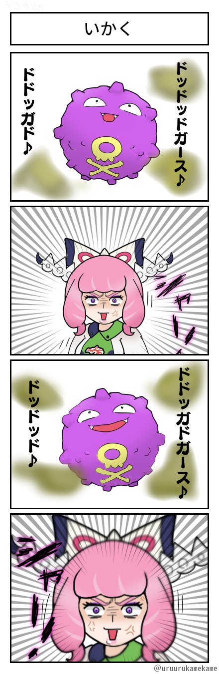 うるかめ ポケモン四コマ漫画を描きました クララにクラクラァ音頭です