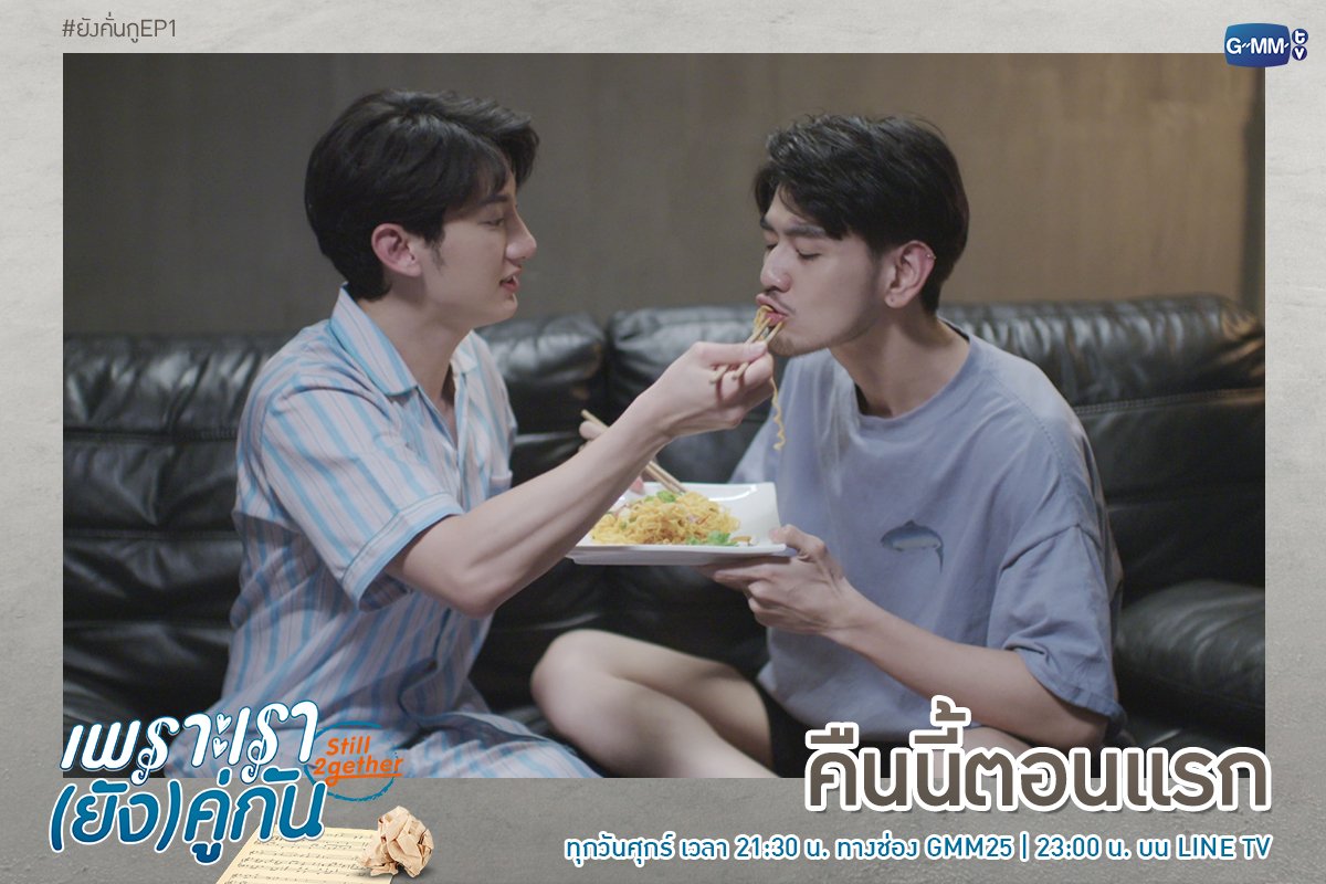 GMM25Thailand's tweet photo. วันศุกร์แห่งชาติของคุณกลับมาแล้ว เตรียมฟินกันให้กระจาย คืนนี้ห้ามพลาดด้วยประการทั้งปวง 🎶

เพราะเรา(ยัง)คู่กัน Still 2gether คืนนี้ตอนแรก!
���ุกวันศุกร์ เวลา 21:30 น. ทางช่อง GMM25

#ยังคั่นกูEP1 #Still2gether
#GMMTV #GMM25 https://t.co/2q6NEnLoJ8