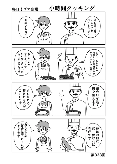 第333回『毎日!ゴマ劇場』 #毎日ゴマ劇場https://t.co/5WPBxRy07h 