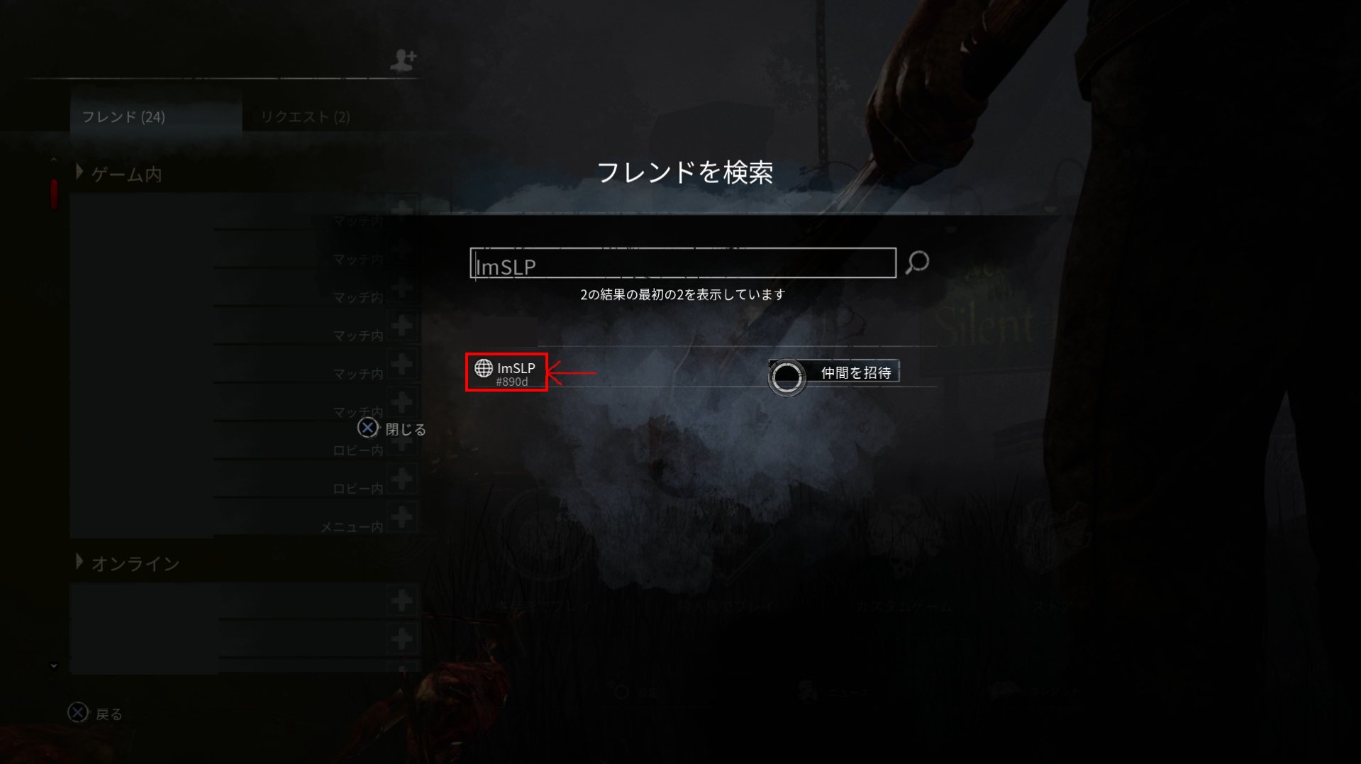 𝙎 𝙇 𝙋 Dbdでクロスプレイが実装されたので今後参加型配信や通常の配信時などで一緒に遊びたい方は Imslp フレンドコード 0d までフレンド依頼送っておいてください 画像はps4です T Co 1mvcuzawkk Twitter