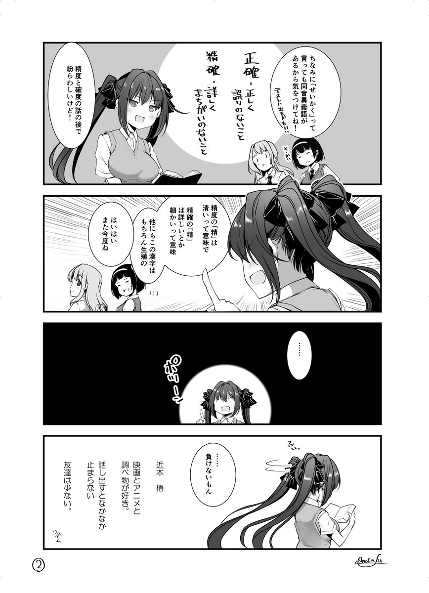 オリジナル漫画「椿ちゃんはクソリプ魔」 