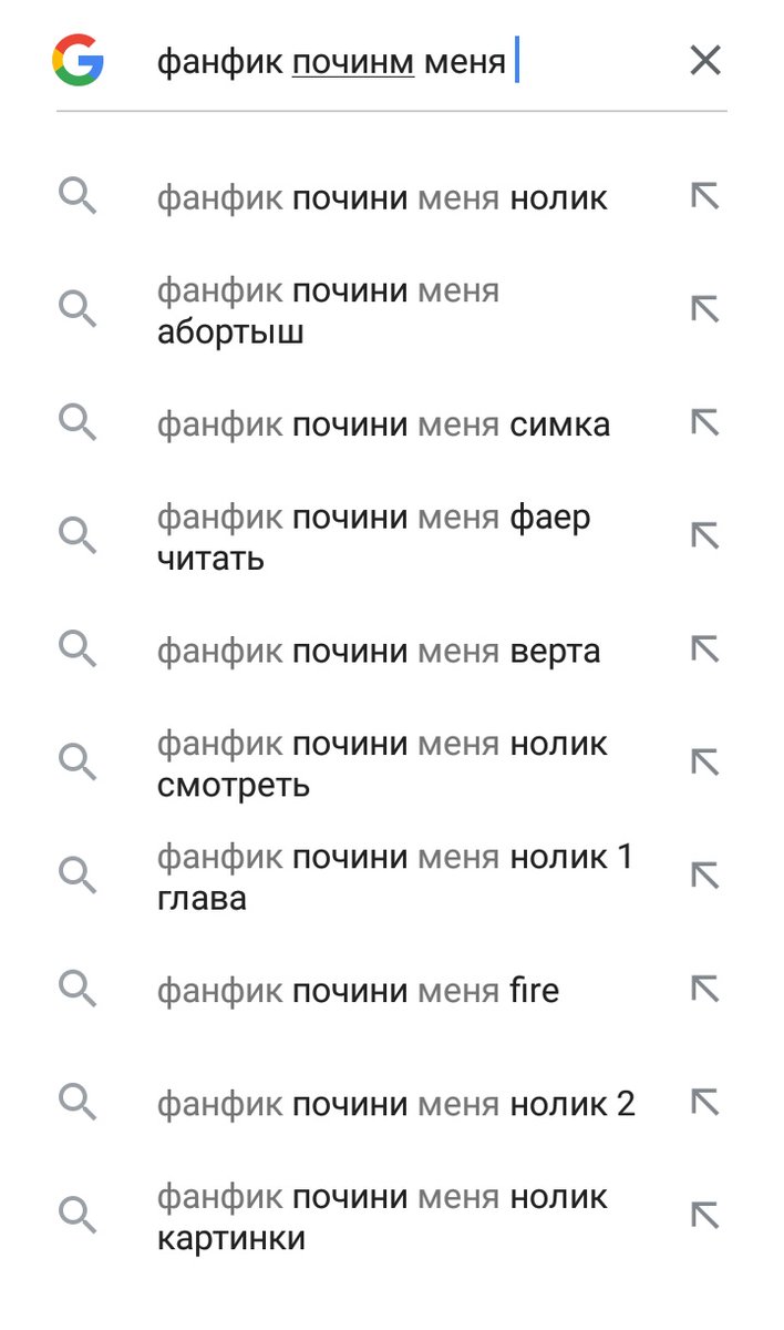 Читать фанфик почини меня нолик
