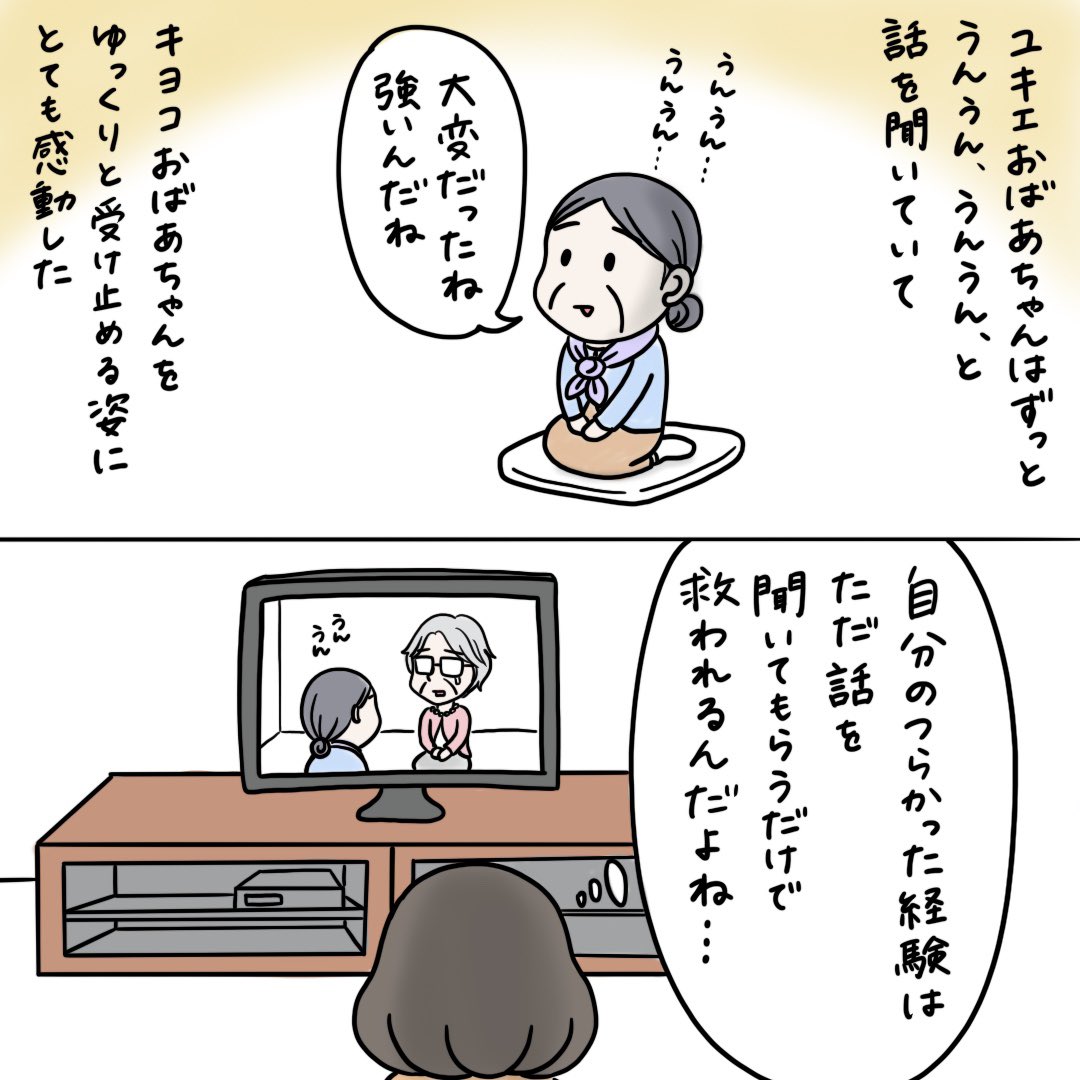 【つらい話の受け止め方をおばあちゃんから学んだ話】
相手のつらかった話は受け止め方が難しいですよね。ただじっくりと気持ちを受け止められる人は素敵だと思いました。
2人のおばあちゃんは亡くなられていますが、お盆なのできっと2人仲良く帰ってきてくれてることと思います☺