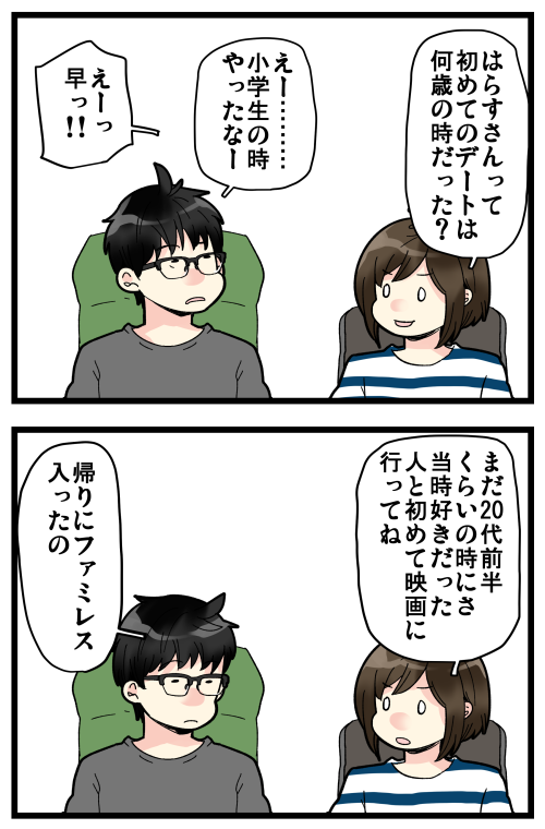 食べるものに見栄をはるなんて、なんて愚かなことか…今ならそう思えるけど、20代そこそこの若い娘時代の私にはそれがわからなかったのだ…\(^o^)/
好きなもの食べられる相手と恋愛する方がずっと楽しいよね!
https://t.co/Kd4j1Ynagi
