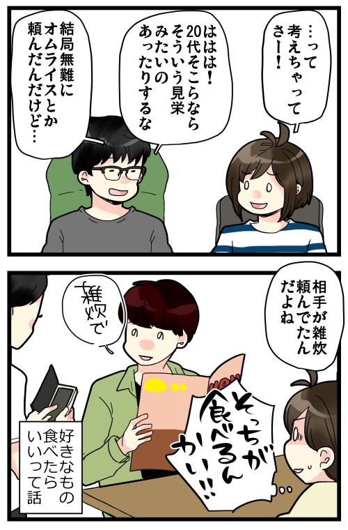 食べるものに見栄をはるなんて、なんて愚かなことか…今ならそう思えるけど、20代そこそこの若い娘時代の私にはそれがわからなかったのだ…\(^o^)/
好きなもの食べられる相手と恋愛する方がずっと楽しいよね!
https://t.co/Kd4j1Ynagi