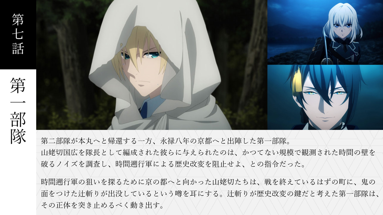 Tvアニメ 活撃 刀剣乱舞 本日再放送 本日8 14 金 23 30より Bs11にて 活撃刀剣乱舞 第七話 第一部隊 再放送です 是非ご覧ください T Co 6vasmpk2do T Co 8eryu1wwys Twitter