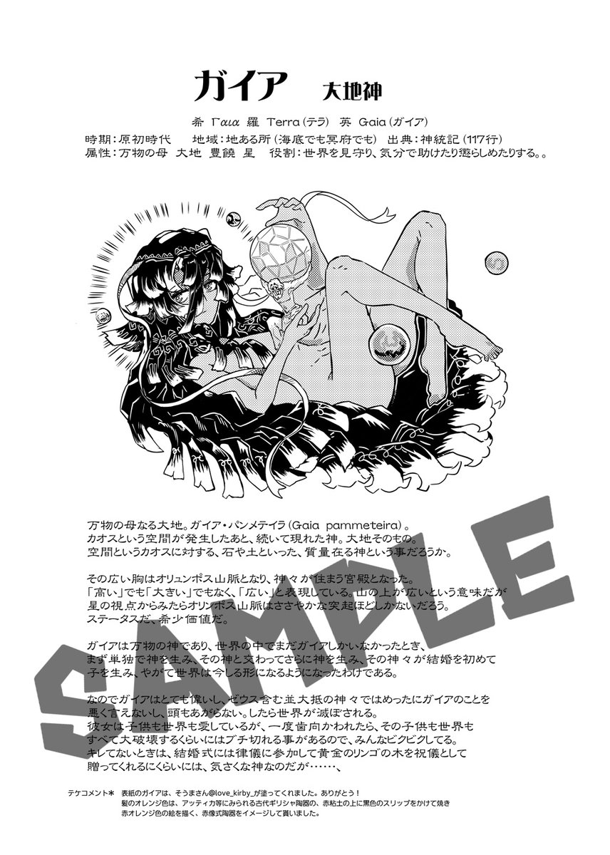 ここがすごい!

① イラスト付きでどんな神様なのかイメージしやすい!
② 出典も書いてるので調べやすい!
③ 解説もついていてわかりやすい!
④ 有名なオリンポス十二神以外も満遍なくとりあげている!

▼ 