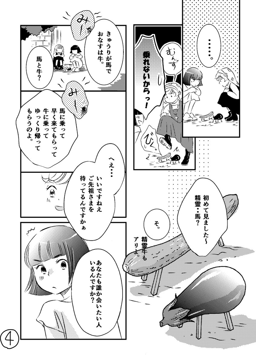 『ひきこもり修道女と夏の精霊たち』4-2 #精霊馬  #創作同人 #コミティア #少女漫画 #ひきこもり修道女日記 