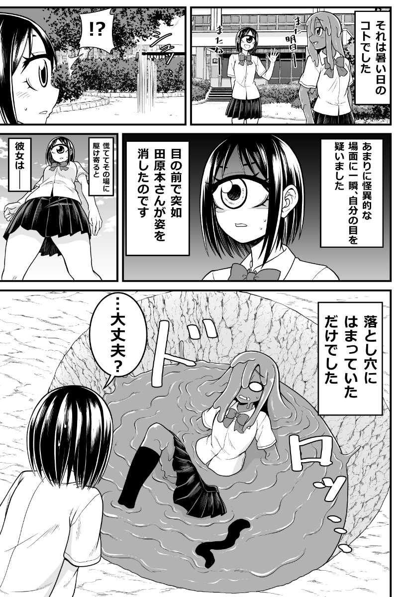 妖怪女子の日常漫画
お題箱より「泥田坊のコで底なし沼的なネタ」

#妖怪 #人外娘 #monstergirl 