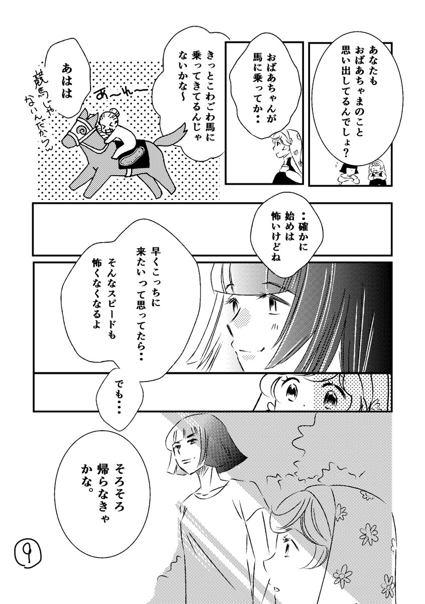 よいしょっと。『ひきこもり修道女と夏の精霊たち』4-3 #精霊馬 #創作同人 #コミティア #少女漫画 #ひきこもり修道女日記 