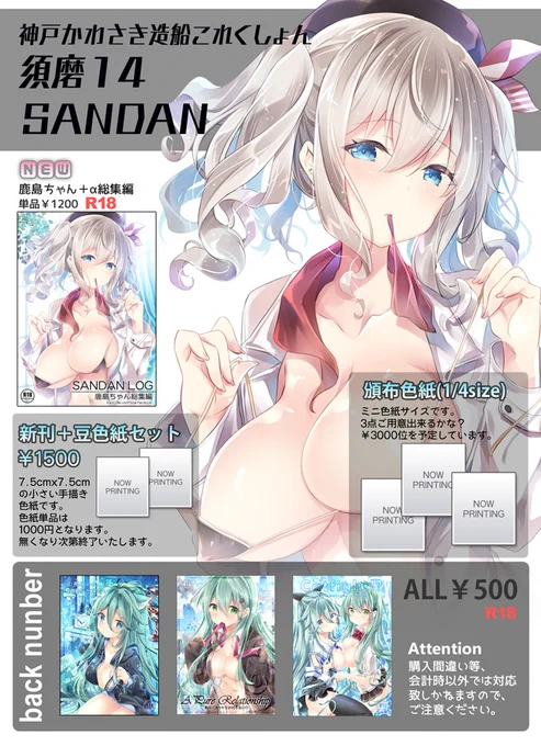 【8/16神戸かわさき造船これくしょん7/SANDAN/須磨14】のお品書きです!メロブさんのエアにも参加します!
このご時世なのでスケブ代わりに小さい色紙を描きました!新刊をお求め下さった方に300円で頒布します。
100円にしようか悩んだのですが、新刊とセットでキリ良くしたかったのですみません～? 