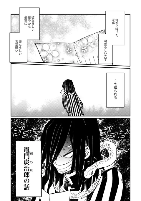 きめつのコミック読んで、炭治郎君に嫉妬剥き出しの伊黒さんが好きすぎて描いた初描きのおばみつ(1/2) 