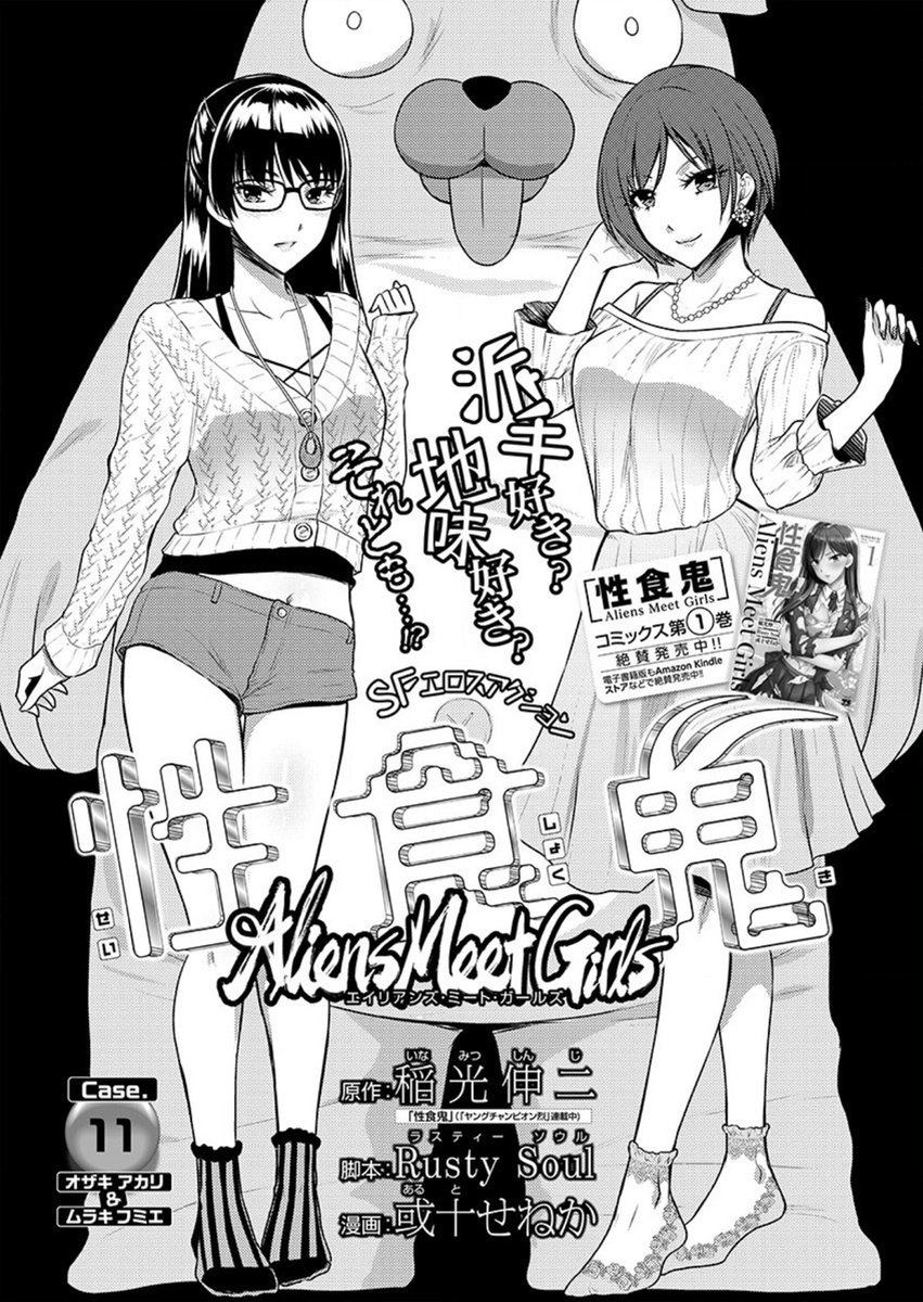 或十せねか 一般告知用 現在連載中の性食鬼スピンオフ漫画 性食鬼 Aliens Meet Girls は 電子雑誌 どこでもヤングチャンピオン年8月号 にて第10話掲載中 さらにヤンチャンlive 限定で最新話のさらに1話先が先行配信中です T Co 或十せねか 一般告知用 現在連載中の性食鬼スピンオフ漫画 性食鬼 Aliens Meet Girls は 電子雑誌 どこでもヤングチャンピオン年8月号 にて第10話掲載中 さらにヤンチャンlive 限定で最新話のさらに1話先が先行配信中です T Co