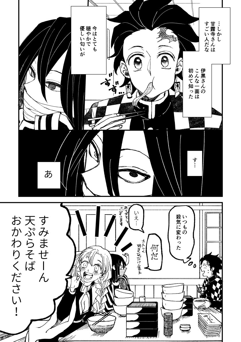 初描きのおばみつ漫画(2/2) 