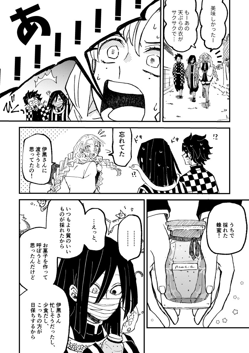 初描きのおばみつ漫画(2/2) 