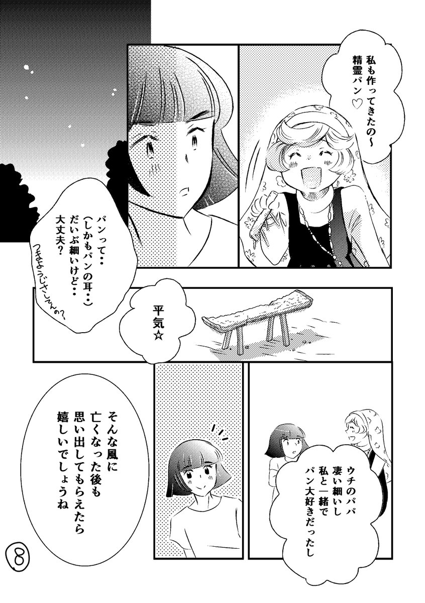 よいしょっと。『ひきこもり修道女と夏の精霊たち』4-3 #精霊馬 #創作同人 #コミティア #少女漫画 #ひきこもり修道女日記 