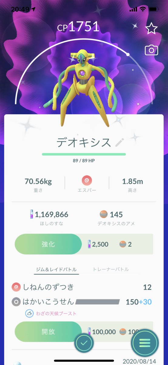 4dx アルマゲドンストリートゴリラ 竹内明日香 イギリスのフレに呼ばれて少ない人数で3回チャレンジしてやっと倒したらシャイニーゲットですよー やったー3体目 ポケモンgo デオキシス 色違いポケモン Pokemongofriend