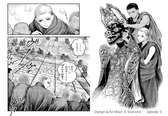 チベット僧の聖なる舞踊  衣装の下のシックスパック  (1/6)
#チベット僧院 #僧 #漫画が読めるハッシュタグ
『月と金のシャングリラ』 