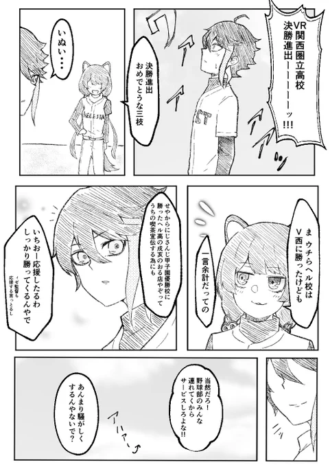 #にじさんじアルプススタンド
#さ絵ぐさ
#いぬいらすと 
激戦の後 