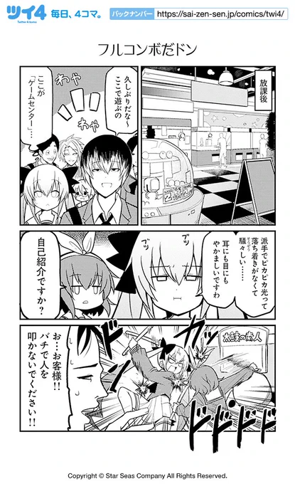 【フルコンボだドン】ショウマケイト『恋するビリオネア 金龍院セイラの華麗なる運命操作』 https://t.co/D5KaFO0Kic #ツイ4 