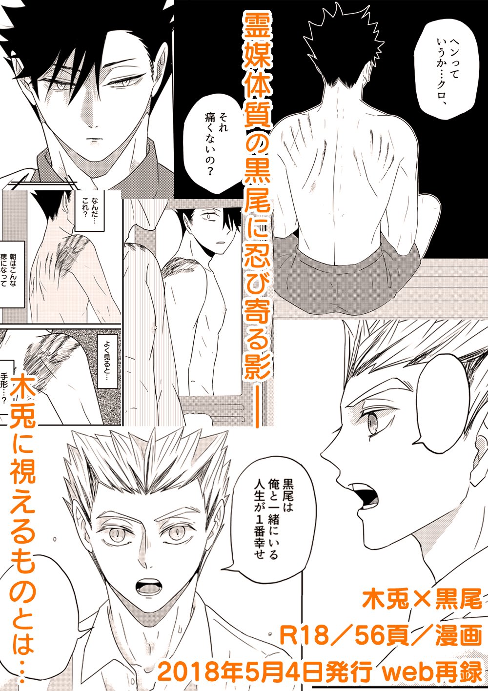 ハイキュー 再録 木兎×黒尾