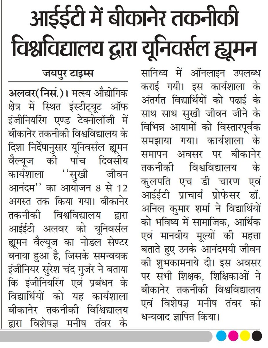 BTUBikaner's tweet photo. Five days workshop on #Sukhi_Jivan_Anandam organised from 8th-12th August in IET Alwar according to the directions of @BTUBikaner. Hon. VC sir @HDCharan4 and Principal IET Alwar Prof. Anil kr. Sharma addressed the closing ceremony. #Human_Values https://t.co/IHAhbDVEX6