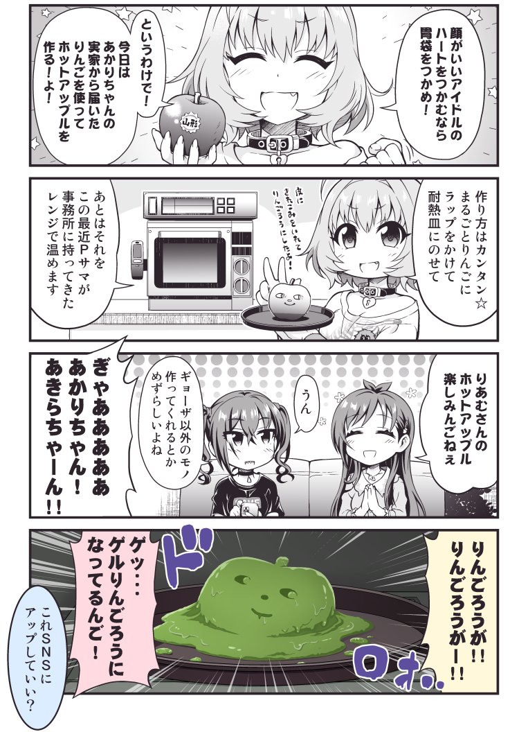 りあむちゃんとシュタゲコラボ 