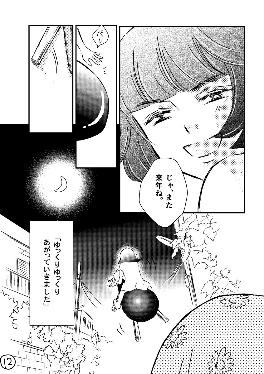 ほいっ!ラストです!結果、『精霊馬』が描きたかった漫画ですね笑。手伝ってくれた「つ」さん、サンキュー☆最後までつきあってくれた方、ありがとうございました! #精霊馬 #創作同人 #コミティア #関西コミティア #少女漫画 #ひきこもり修道女日記