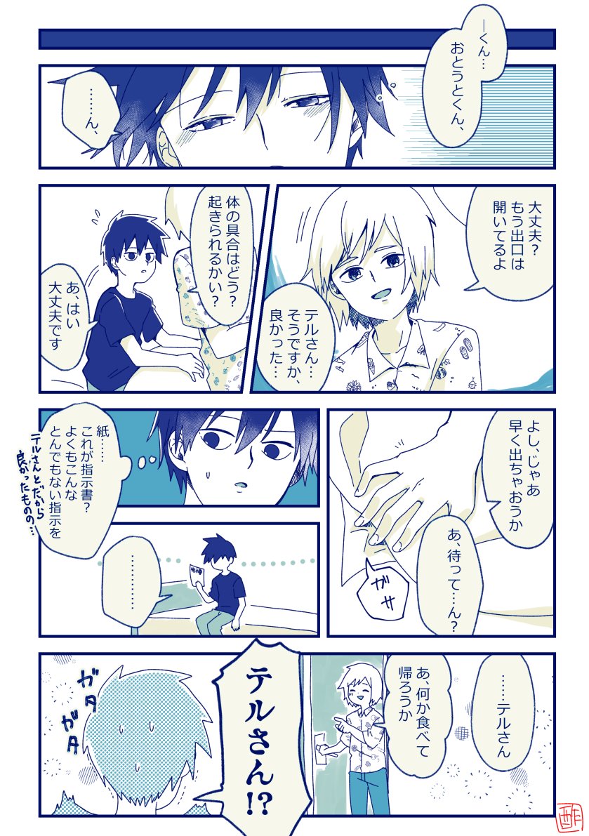 先日のテル律漫画の蛇足です!!!
だんだんとテルくんのこと心配になっちゃう律くんください…… 