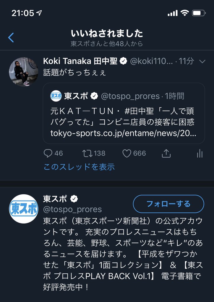 東スポと距離を縮め仲良くなる田中聖 Togetter 東スポと距離を縮め仲良くなる田中聖 Togetter