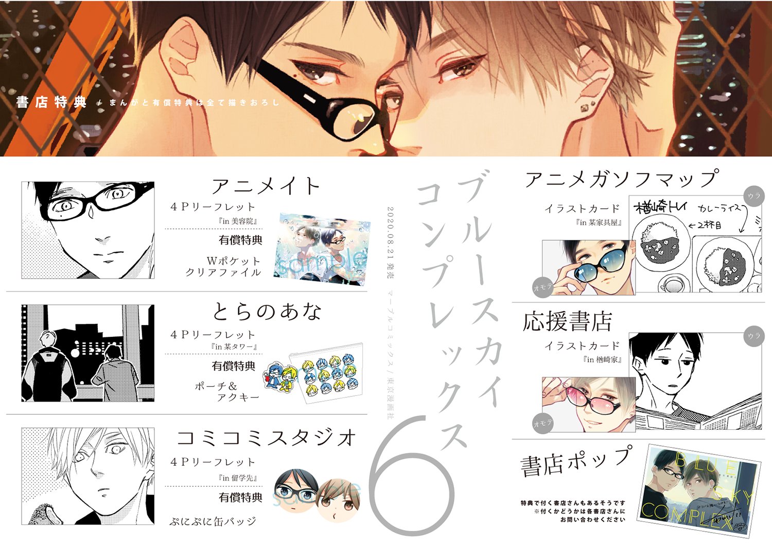 Amazon.co.jp: ブルースカイコンプレックス【電子限定特典付き