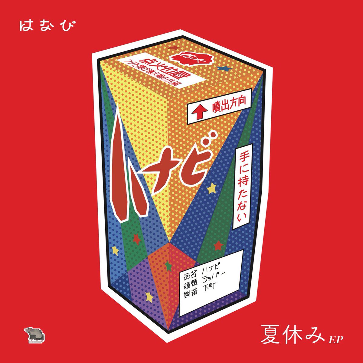 KurorunNekosoul's tweet photo. 因みに!!
“ 夏休みEP ” の
超イケてるジャケットは
#ユブネ さん!
【@ubune_maboroshi】
そして
“ カクゴ ” の
ジャケットは俺達
#NekosouL が描きました!
そこんとこ! ヨロシク!
Σd( ・`д・´) https://t.co/XQS0T5ZwV5