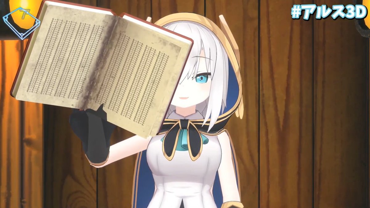RT @Inajun2434: 本の中身は・・・ #アルス3D #アルス・アルマル