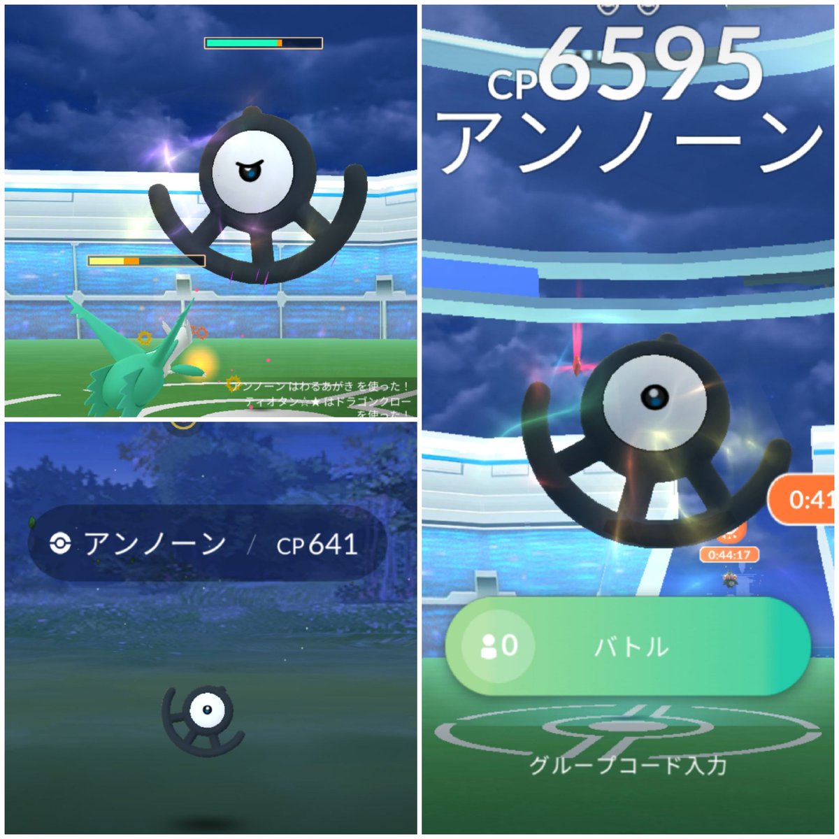 Amazinghisa 今日のポケモンgo活動1 昼間でアンノーンt 夜でアンノーンuのレイドに挑戦 色違いは出ませんでしたが イベント内で一通りアンノーン全種類バトルできたのは有意義でした ポケモンgo アンノーン Amazinghisa 今日のポケモンgo活動1 昼間でアンノーンt 夜でアンノーンuのレイドに挑戦 色違いは出ませんでしたが イベント内で一通りアンノーン全種類バトルできたのは有意義でした ポケモンgo アンノーン