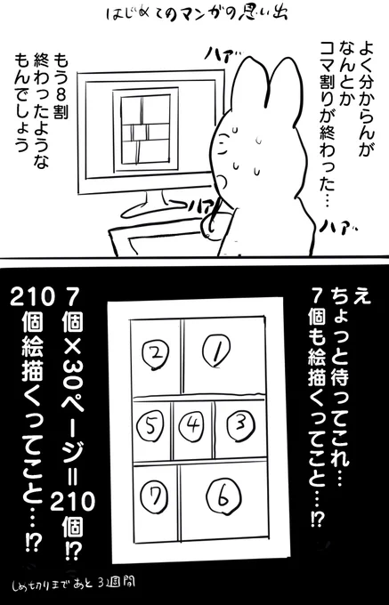 初めて漫画描いたときの思い出 