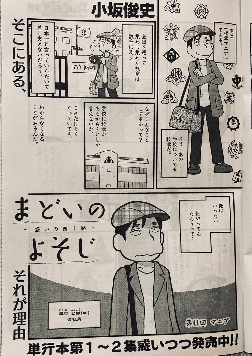 昨年のピックアップ3点 小坂俊史の漫画