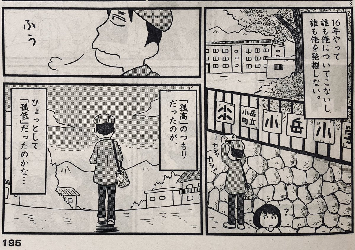 ビッグコミックオリジナル9月増刊号発売中です。「まどいのよそじ」今回は、路上観察系のベテランマニア(同士なし・注目度なし)の孤独やら何やら…というニッチ気味なお話です。もはや誰の共感を得たいのかわかりませんが、そこをどうかひとつよろしくお願いします。 