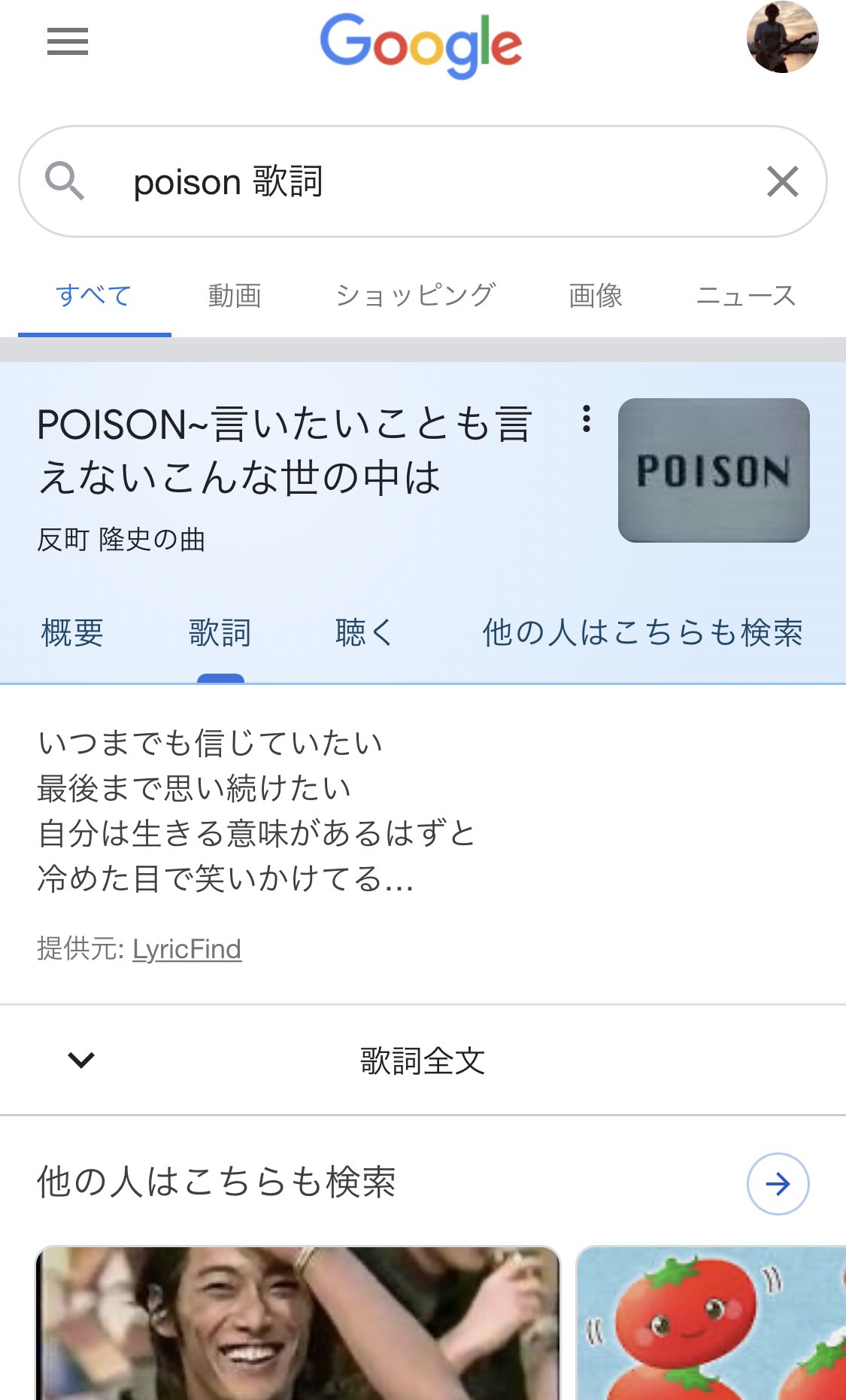 ポイズン 歌詞 布袋