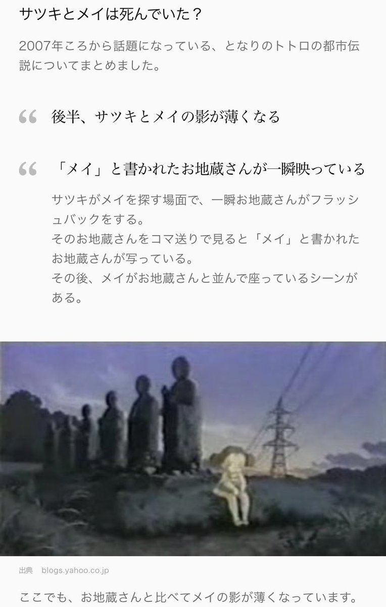 となりのトトロやってるので都市伝説のせておきます 1 サツキとメイの影がない 2 サツキとメイは両親には見えない 3 メイのサンダルが川に落ちている 4 サツキとメイはもともと1人の女の子だった ツイレポ となりのトトロやってるので都市伝説のせておきます 1 サツキとメイの影がない 2 サツキとメイは両親には見えない 3 メイのサンダルが川に落ちている 4 サツキとメイはもともと1人の女の子だった ツイレポ