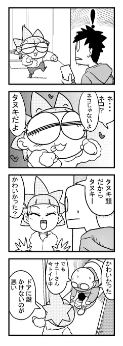 ズキ&サニー
かわいいサニーさん回 