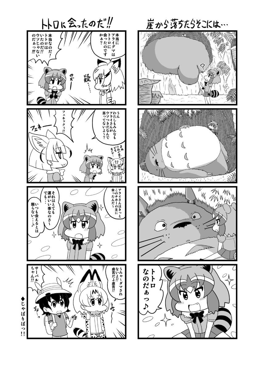 けもフレ4コマ トトロ編再掲 