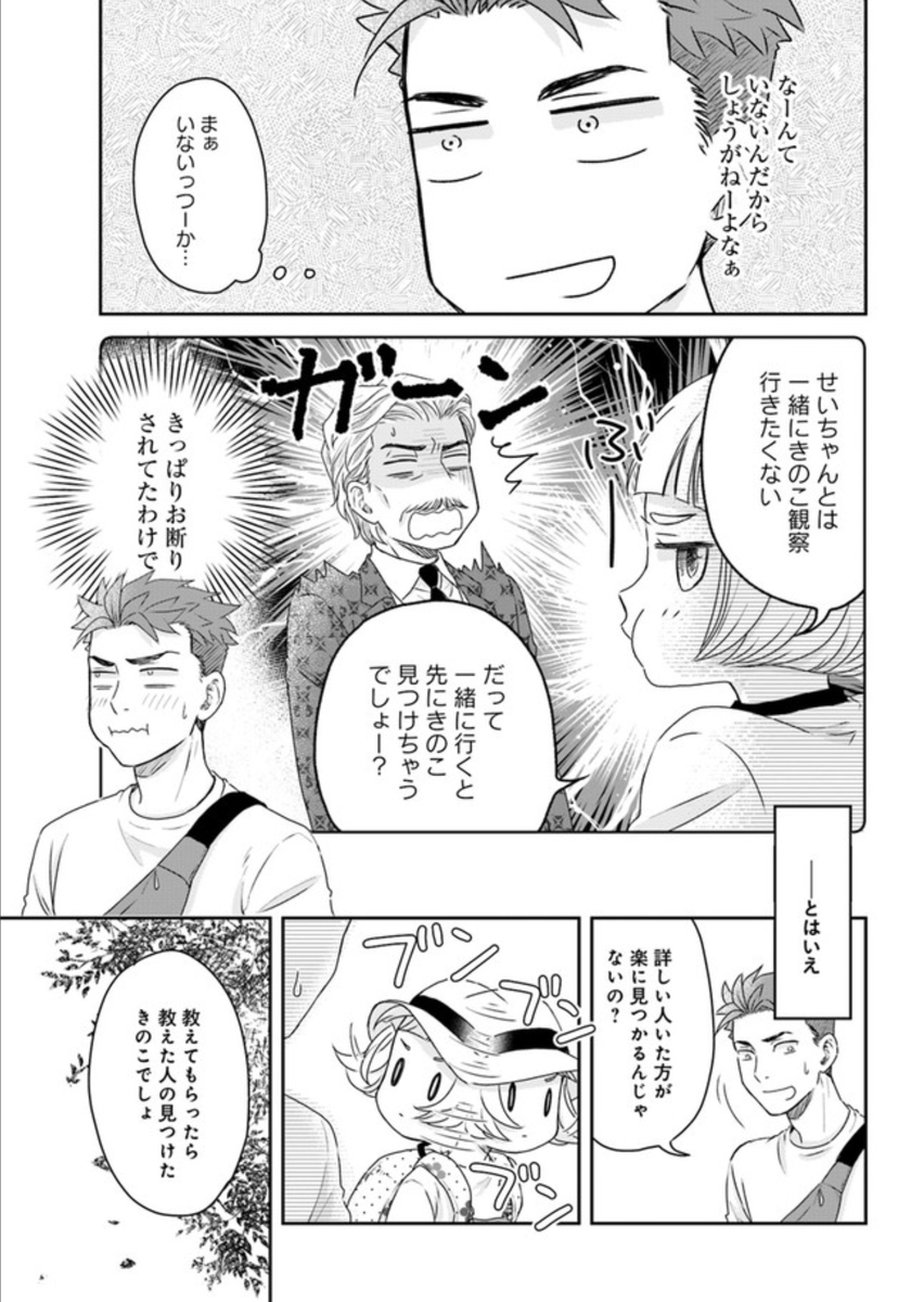 『三枝教授のすばらしき菌類学教室』12話-③が更新されました。これで12話は終わりです。
図鑑できのこの名前を調べてみたり、灯台下暗しの回です。
どうぞよろしくお願いします🍄
https://t.co/o8tihwVF1R 