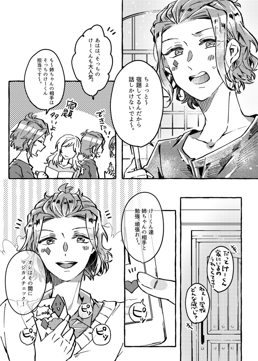 #ツイステファンアート

けーくん♦のホリデー①
※顔出てないけど姉ちゃんズがいます。
↓リプにて続き

今更ながらケイト君の実験服や式典服のストーリーを読んで、勢いで描いたやつ。 