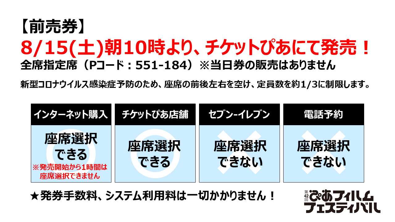 ぴあフィルムフェスティバル Pff 9 11 土 25 日 開催中 第25回pffスカラシップ作品 ゲスト情報 9 24 木 18 30 猫と塩 または砂糖 舞台挨拶 小松 孝監督 田村健太郎 宮崎美子 吉田凜音 諏訪太朗 T Co 95nune3151 前売券