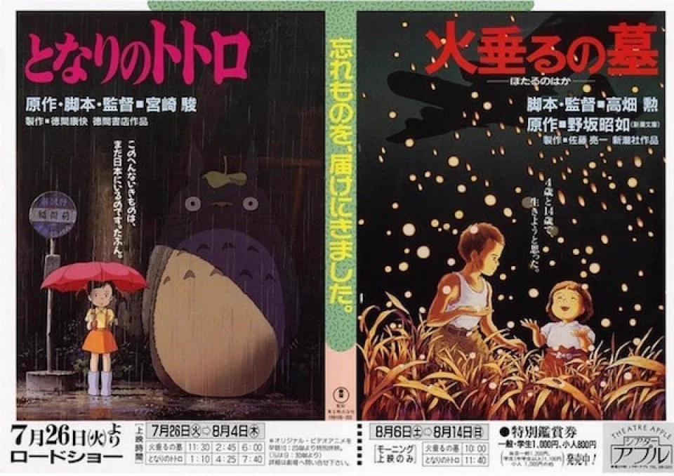 同時上映された「となりのトトロ」と「火垂るの墓」は？似てるシーンが多い！