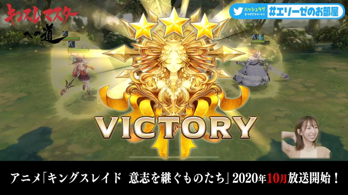 Tvアニメ キングスレイド意志を継ぐものたち 公式 エリーゼのお部屋第2回は さくさく進むよ 飯田里穂 エリーゼ役 さんが ゲームを進めます このあと22時より配信開始 アニメキンスレ キンスレ エリーゼのお部屋 T Co Qmqfsjgbgi