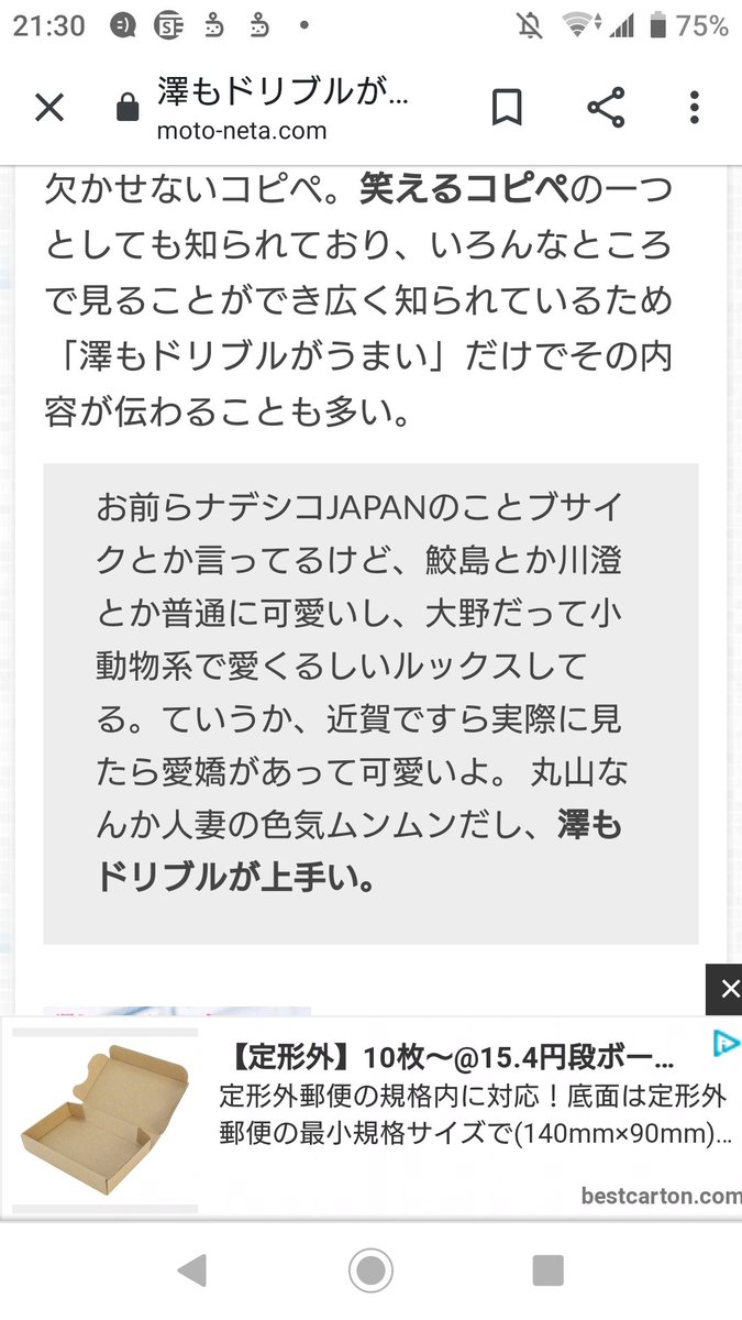 スイヨシ スイクンおじさん 最後だけ見たら澤穂希構文