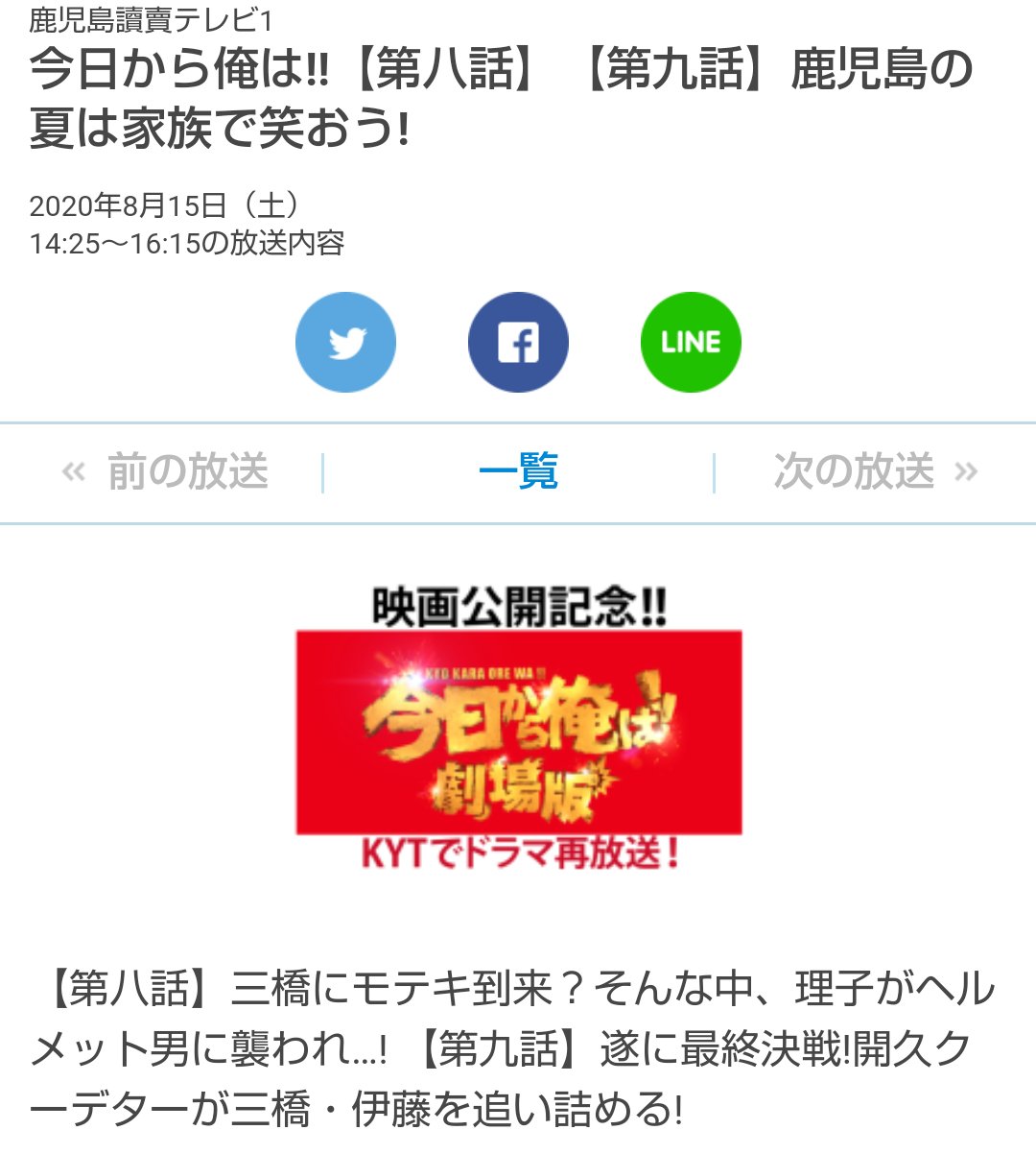 コーヒー 桃缶 8月15日 土 の覚書 テレビ 今日から俺は ローカル 広島テレビ 6話目 25 25 26 Rkc高知放送 最終回 13 00 13 55 鹿児島讀賣テレビ 8 9話目 14 25 16 15 賀来賢人 伊藤健太郎 T Co 8zhrtw7hzu