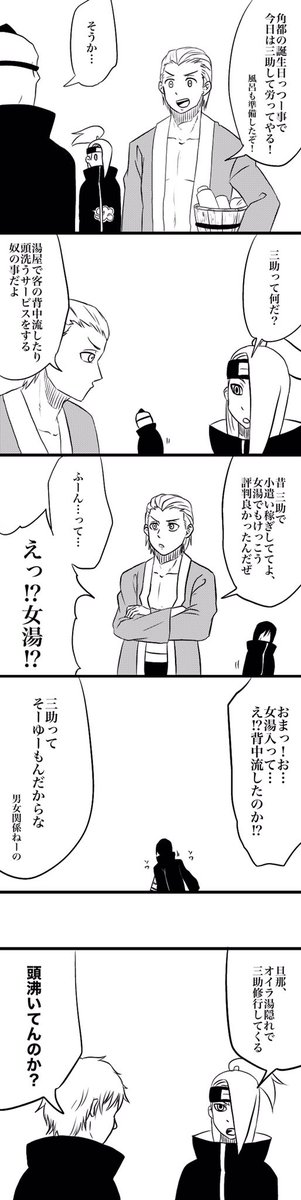 角都の誕生日漫画にしようと思ったけど関係なくなっちゃった 