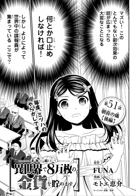 老後に備えて異世界で8万枚の金貨を貯めます を含むマンガ一覧 古い順 3ページ ツイコミ 仮 老後に備えて異世界で8万枚の金貨を貯めます を含むマンガ一覧 古い順 3ページ ツイコミ 仮